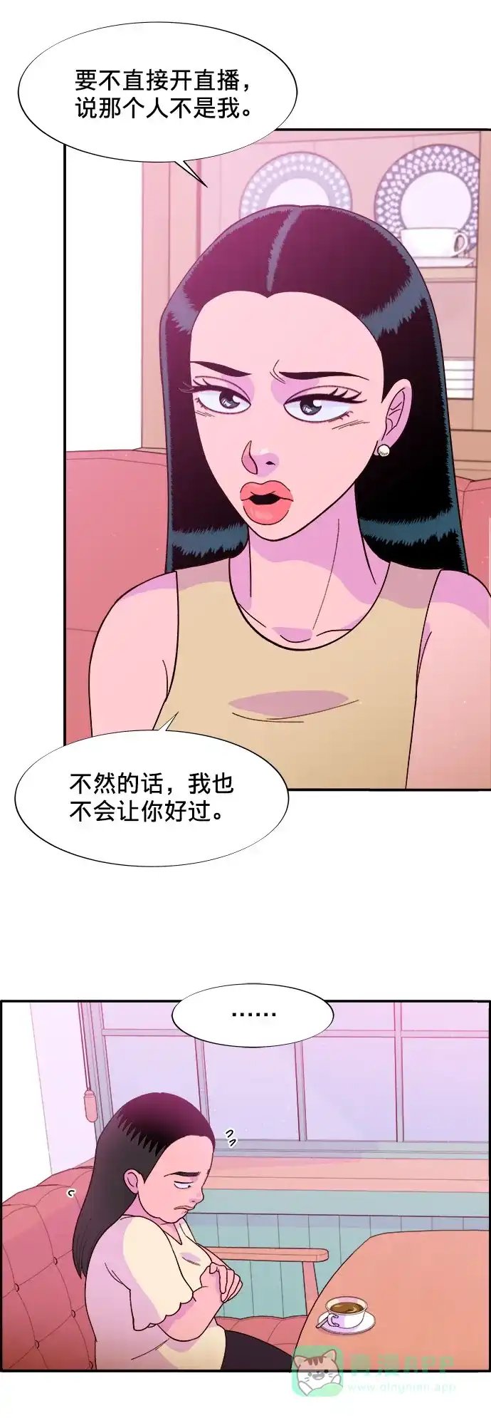 《带货网红》[第9话] 午后的谈判 第24页