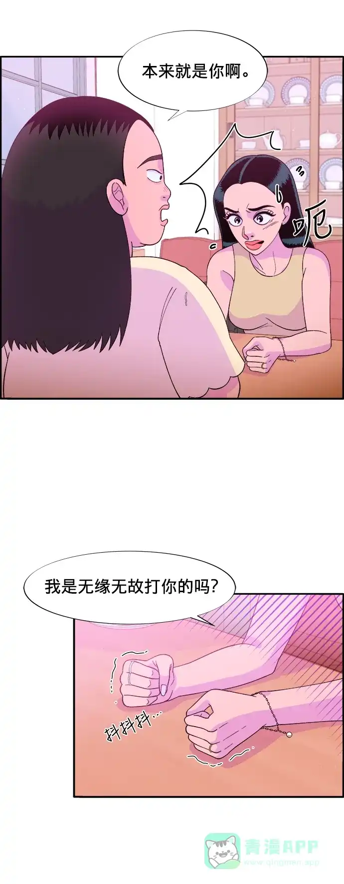 《带货网红》[第9话] 午后的谈判 第11页