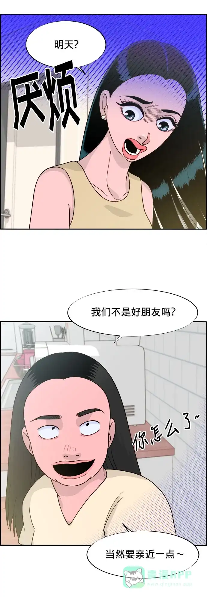 《带货网红》[第9话] 午后的谈判 第53页