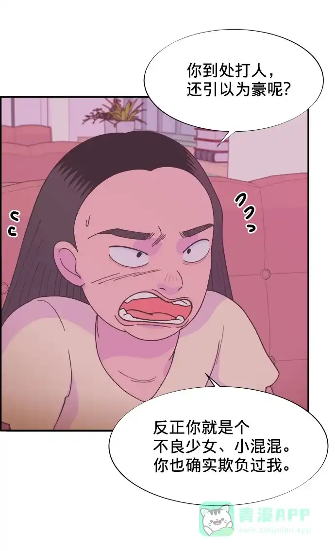 《带货网红》[第9话] 午后的谈判 第17页