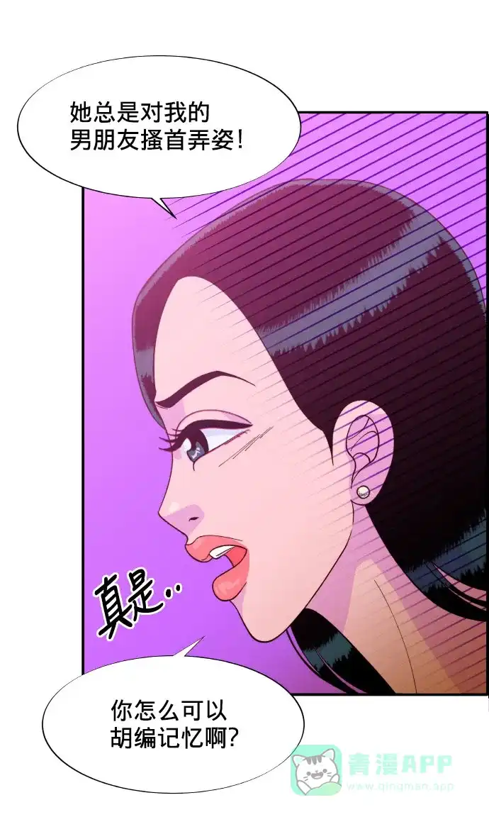 《带货网红》[第9话] 午后的谈判 第16页