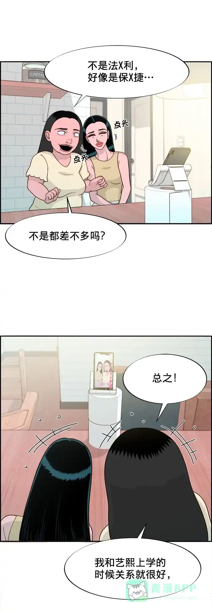 《带货网红》[第9话] 午后的谈判 第38页