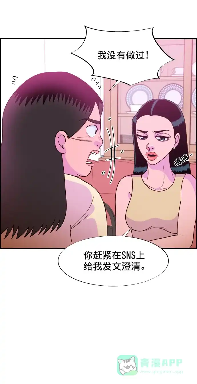《带货网红》[第9话] 午后的谈判 第23页