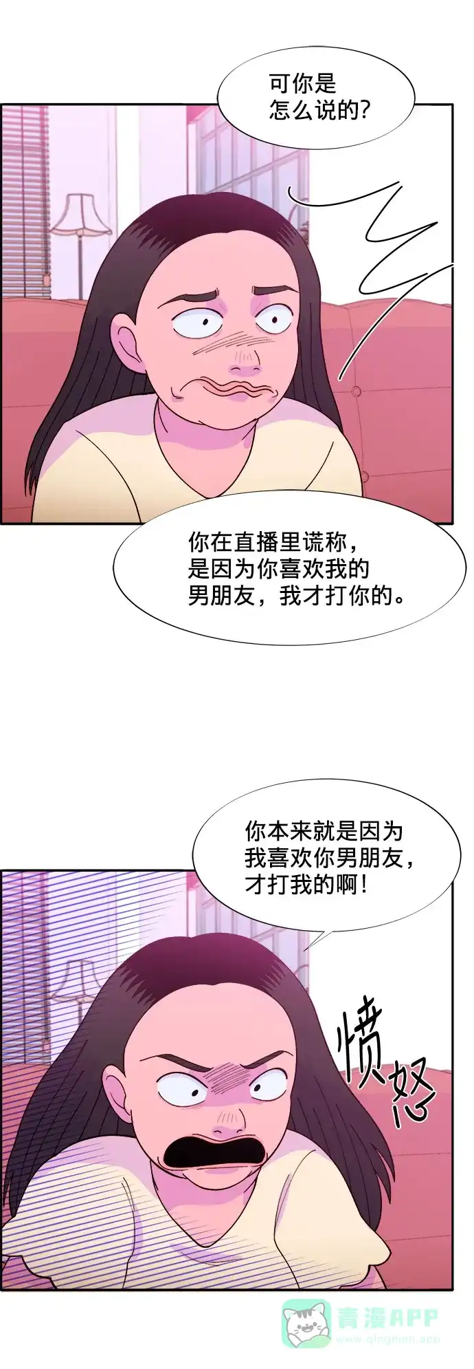 《带货网红》[第9话] 午后的谈判 第13页