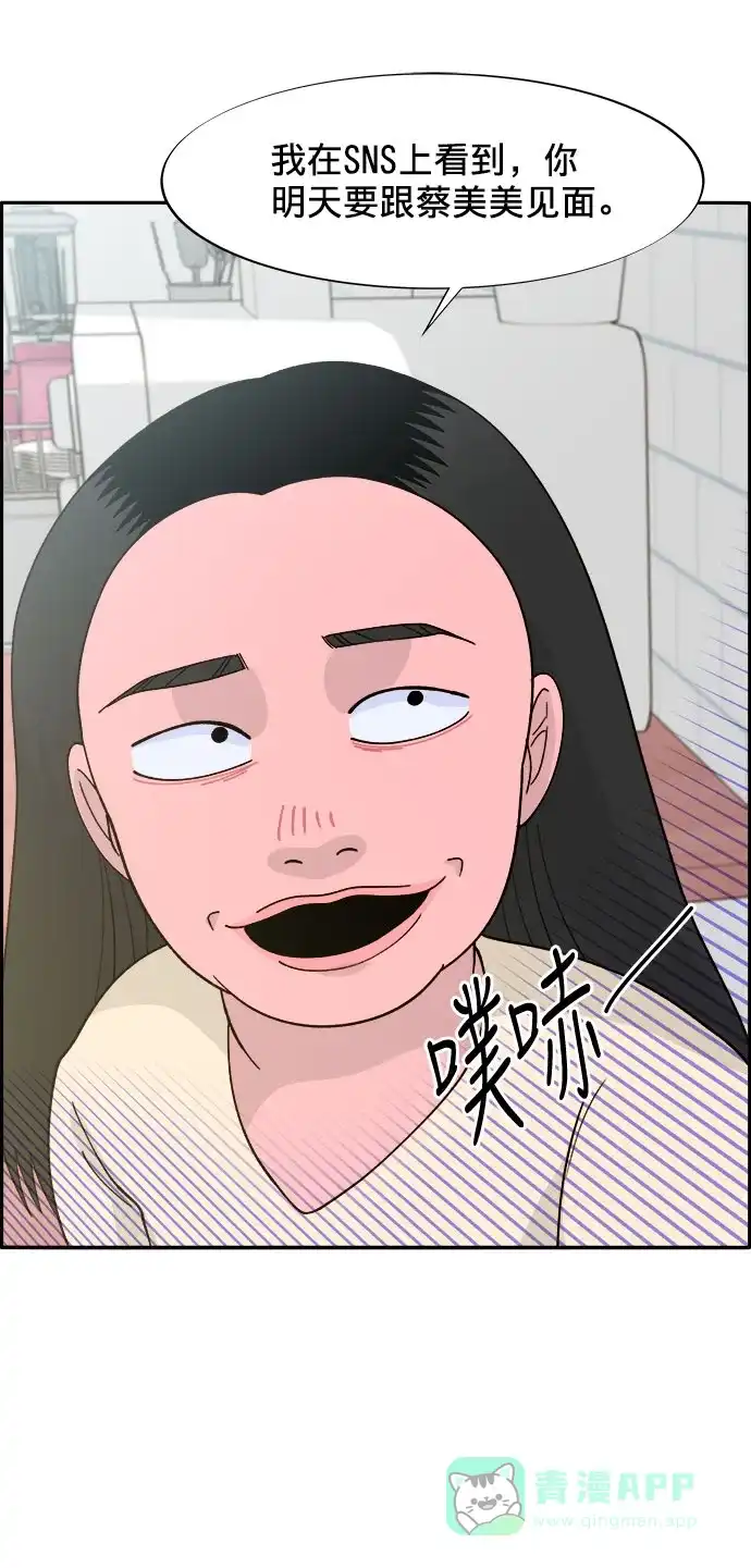《带货网红》[第9话] 午后的谈判 第55页