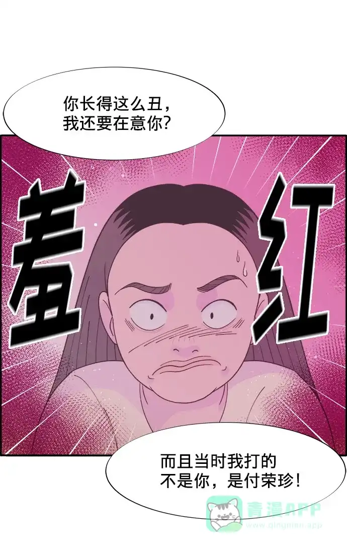 《带货网红》[第9话] 午后的谈判 第15页