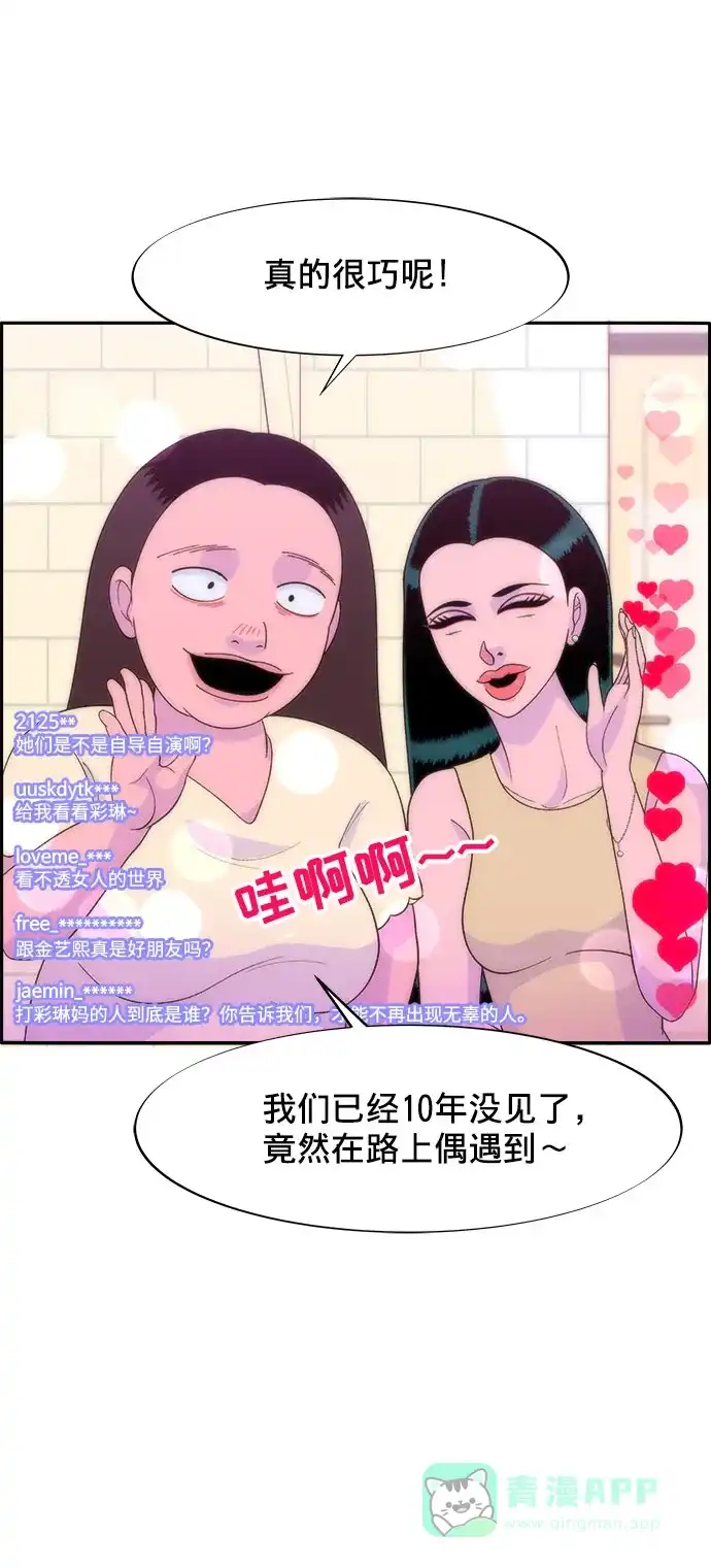 《带货网红》[第9话] 午后的谈判 第49页