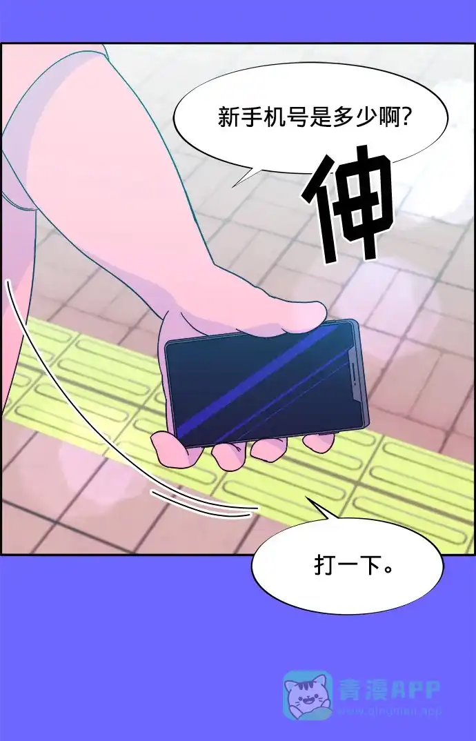 《带货网红》[第9话] 午后的谈判 第47页