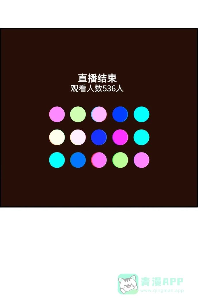 《带货网红》[第9话] 午后的谈判 第50页