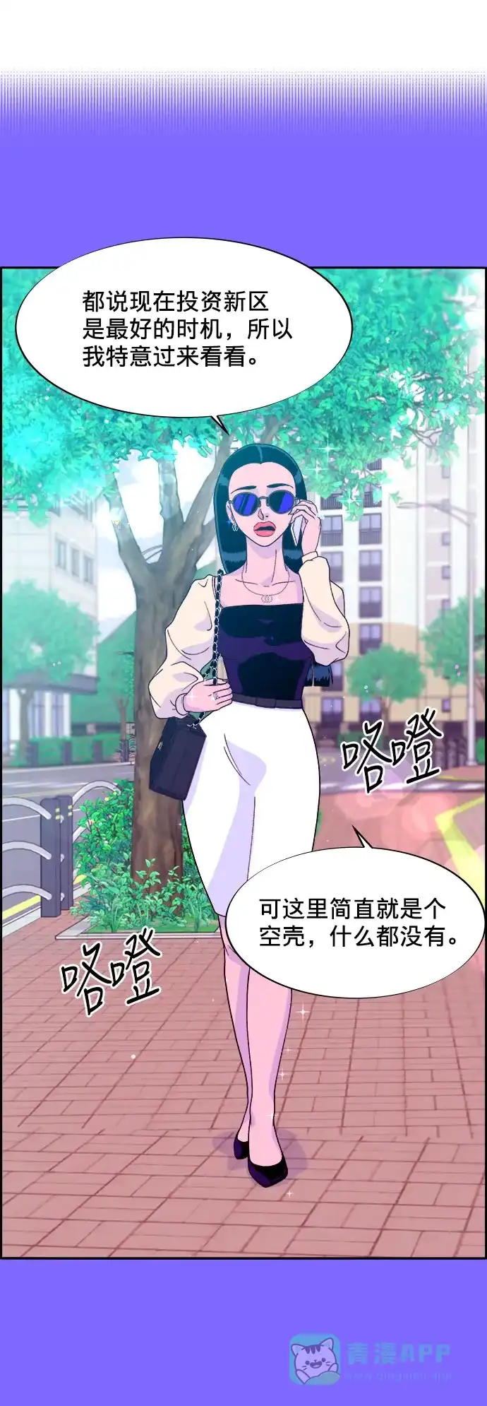 《带货网红》[第9话] 午后的谈判 第41页