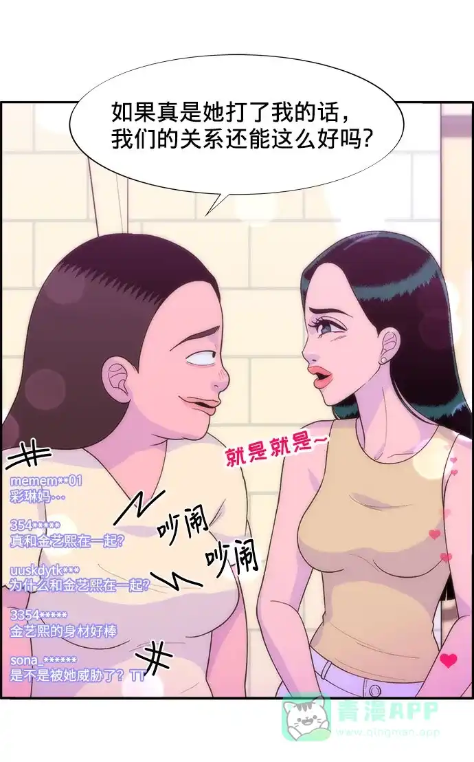 《带货网红》[第9话] 午后的谈判 第33页