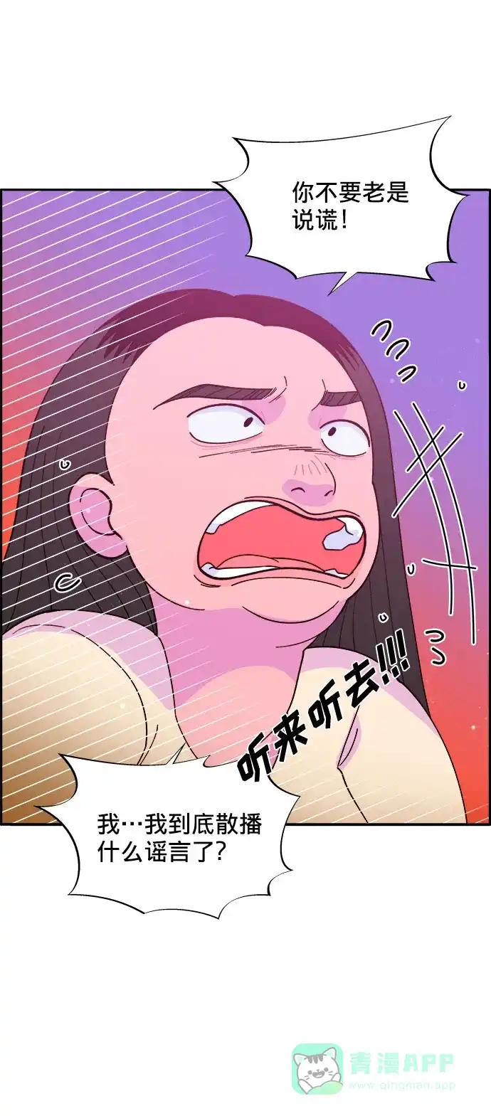 《带货网红》[第9话] 午后的谈判 第22页
