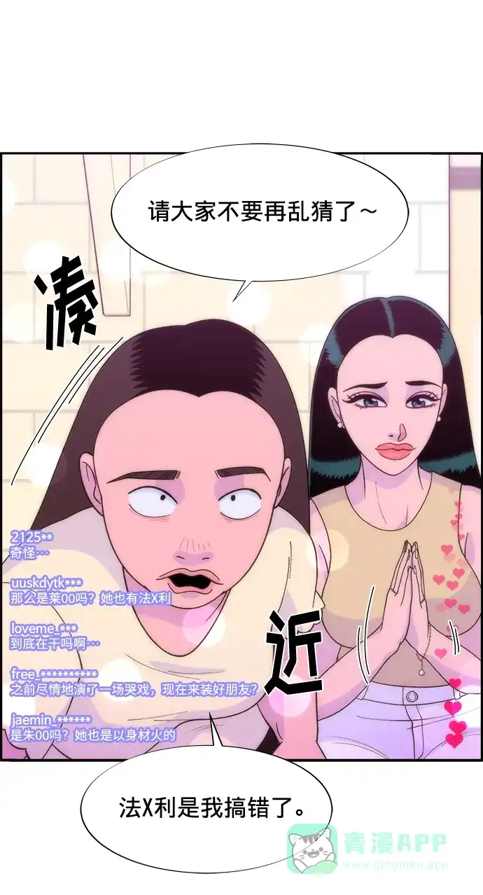 《带货网红》[第9话] 午后的谈判 第37页