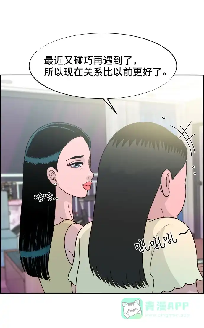《带货网红》[第9话] 午后的谈判 第39页