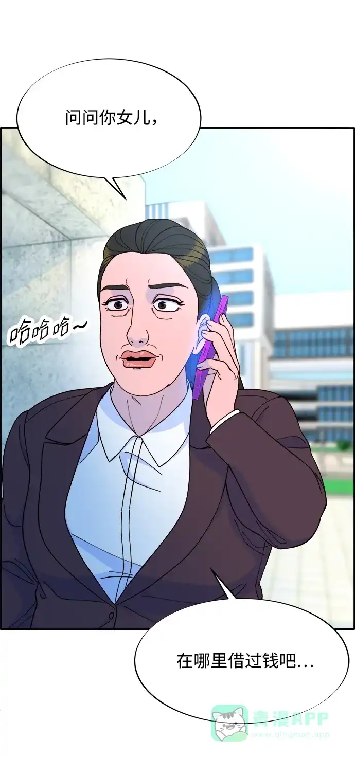 《带货网红》[第2季] 第17话 没有爸爸的孩子们 第71页