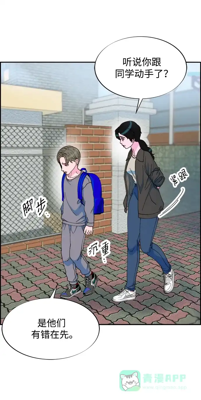 《带货网红》[第2季] 第17话 没有爸爸的孩子们 第14页