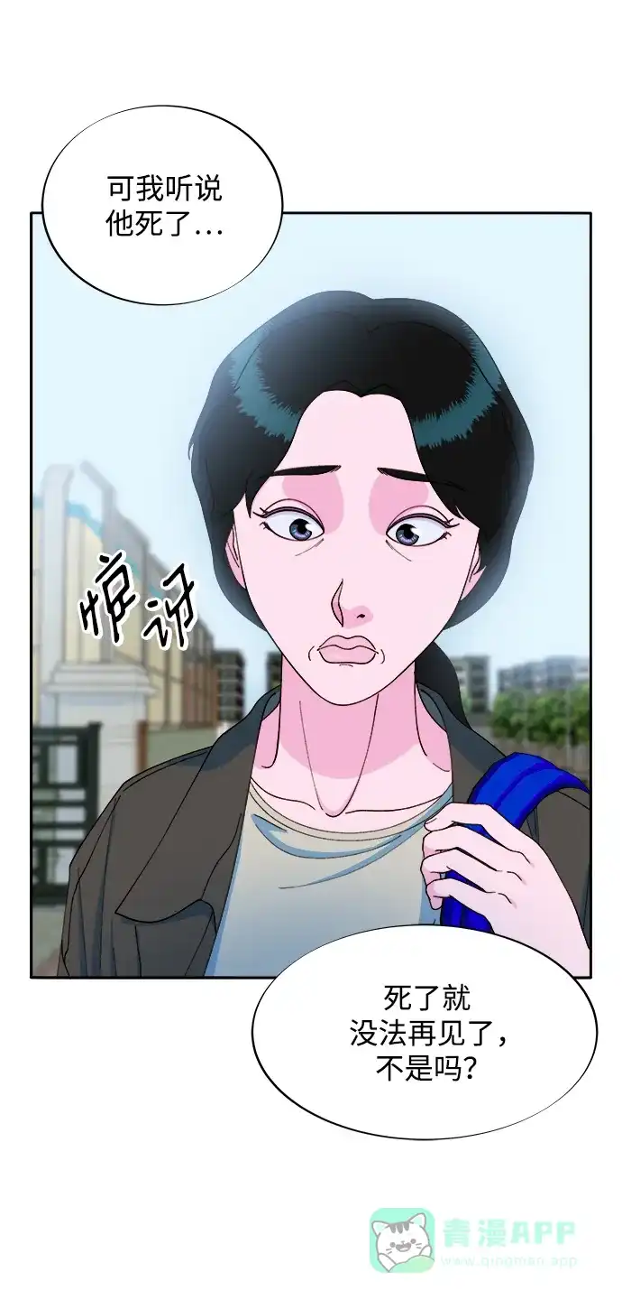 《带货网红》[第2季] 第17话 没有爸爸的孩子们 第20页