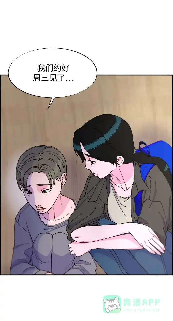 《带货网红》[第2季] 第17话 没有爸爸的孩子们 第36页