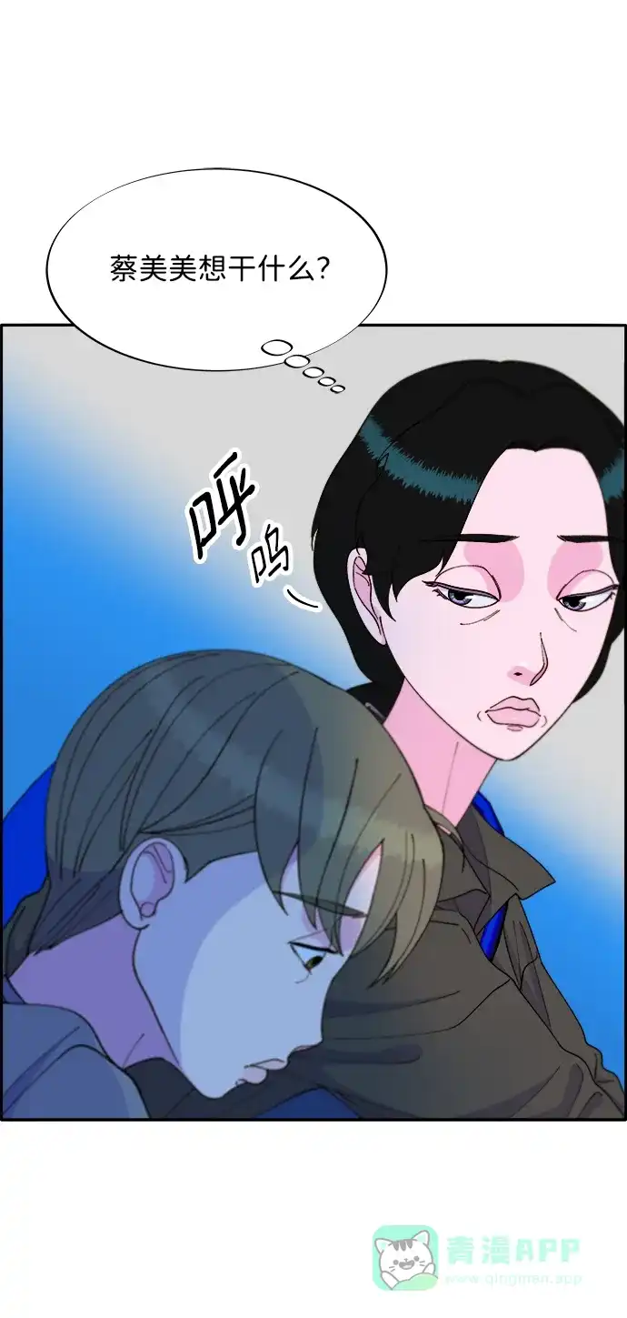 《带货网红》[第2季] 第17话 没有爸爸的孩子们 第34页