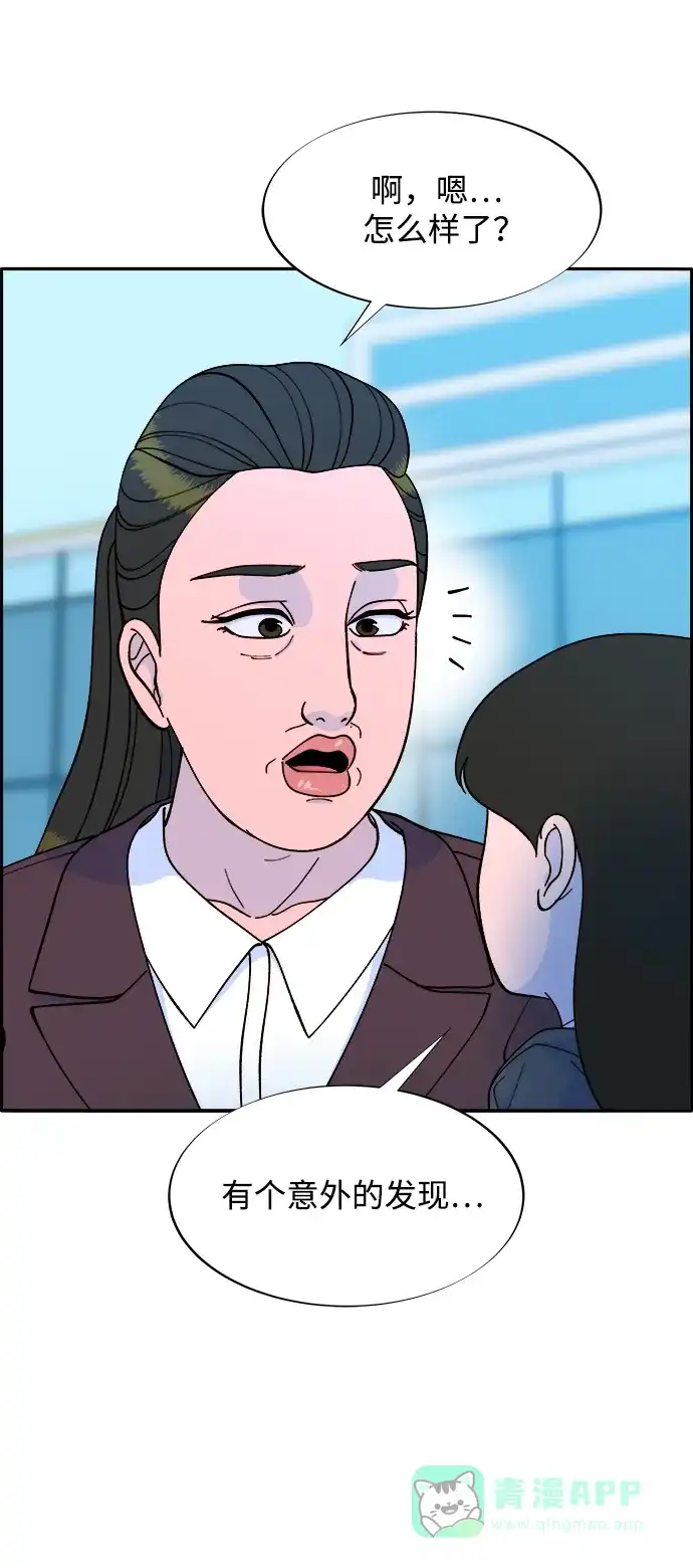《带货网红》[第2季] 第17话 没有爸爸的孩子们 第60页