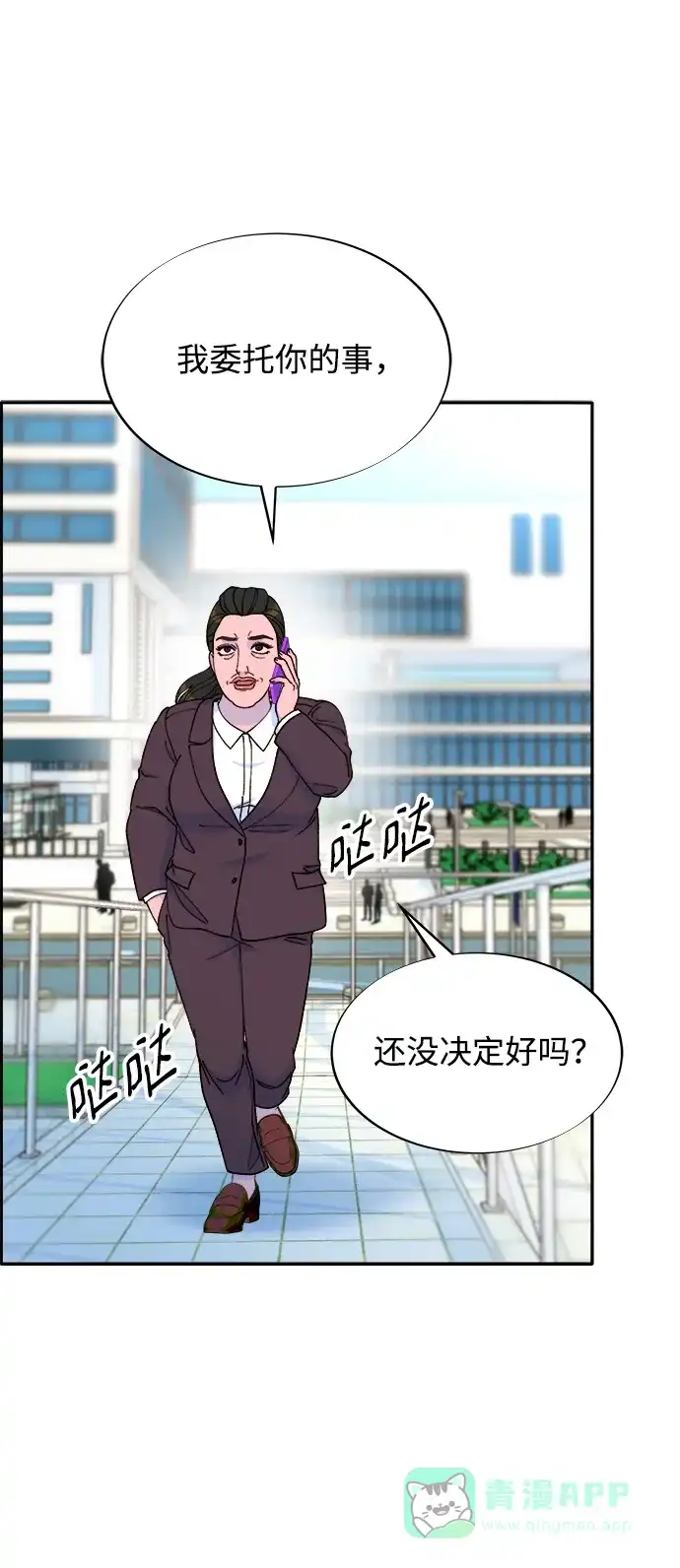 《带货网红》[第2季] 第17话 没有爸爸的孩子们 第65页