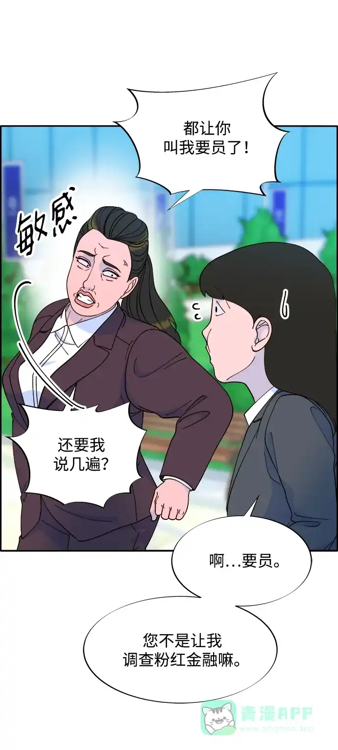 《带货网红》[第2季] 第17话 没有爸爸的孩子们 第59页