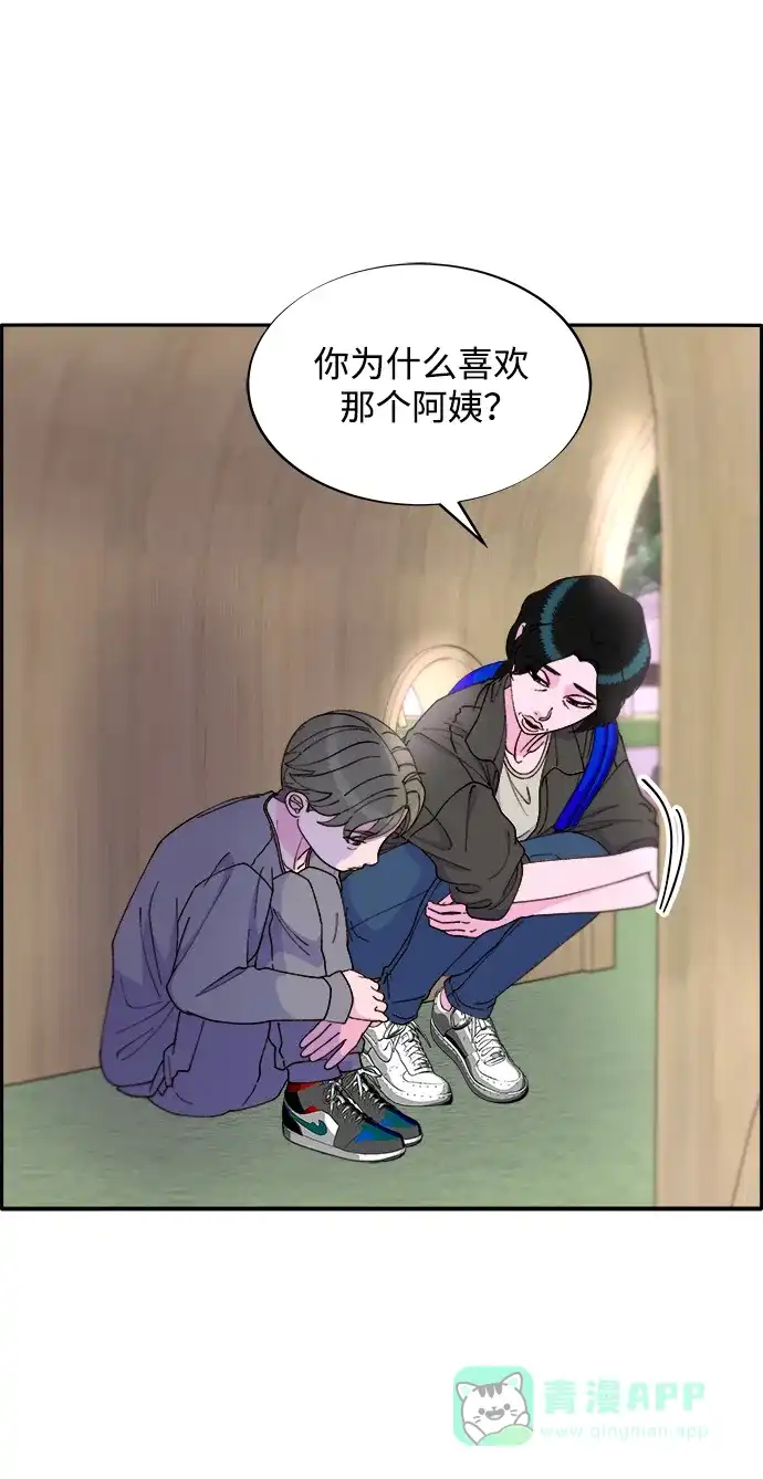 《带货网红》[第2季] 第17话 没有爸爸的孩子们 第26页