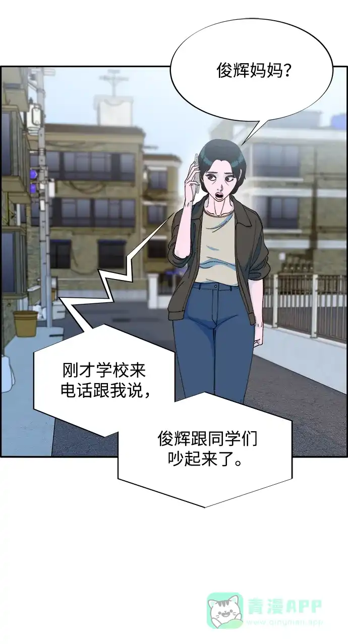 《带货网红》[第2季] 第17话 没有爸爸的孩子们 第7页