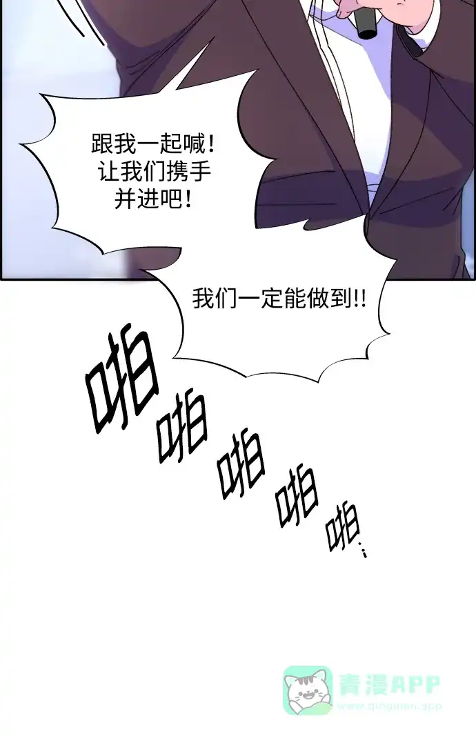 《带货网红》[第2季] 第17话 没有爸爸的孩子们 第50页