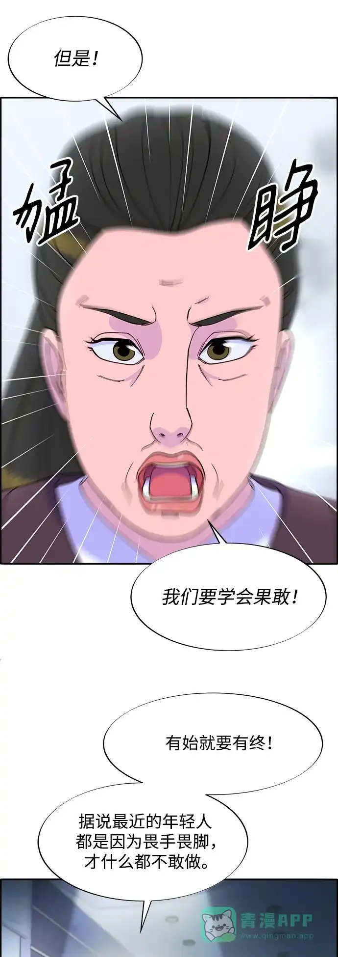 《带货网红》[第2季] 第17话 没有爸爸的孩子们 第47页