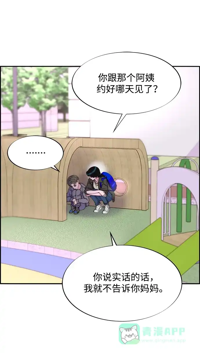 《带货网红》[第2季] 第17话 没有爸爸的孩子们 第35页
