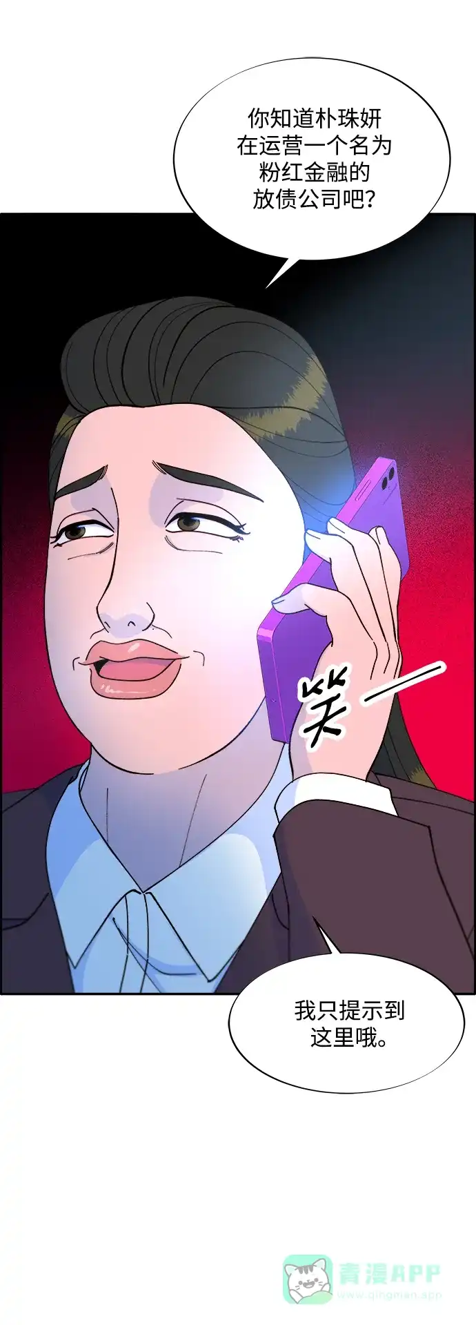 《带货网红》[第2季] 第17话 没有爸爸的孩子们 第73页