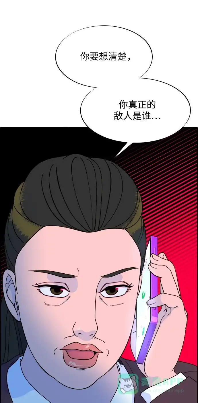 《带货网红》[第2季] 第17话 没有爸爸的孩子们 第69页