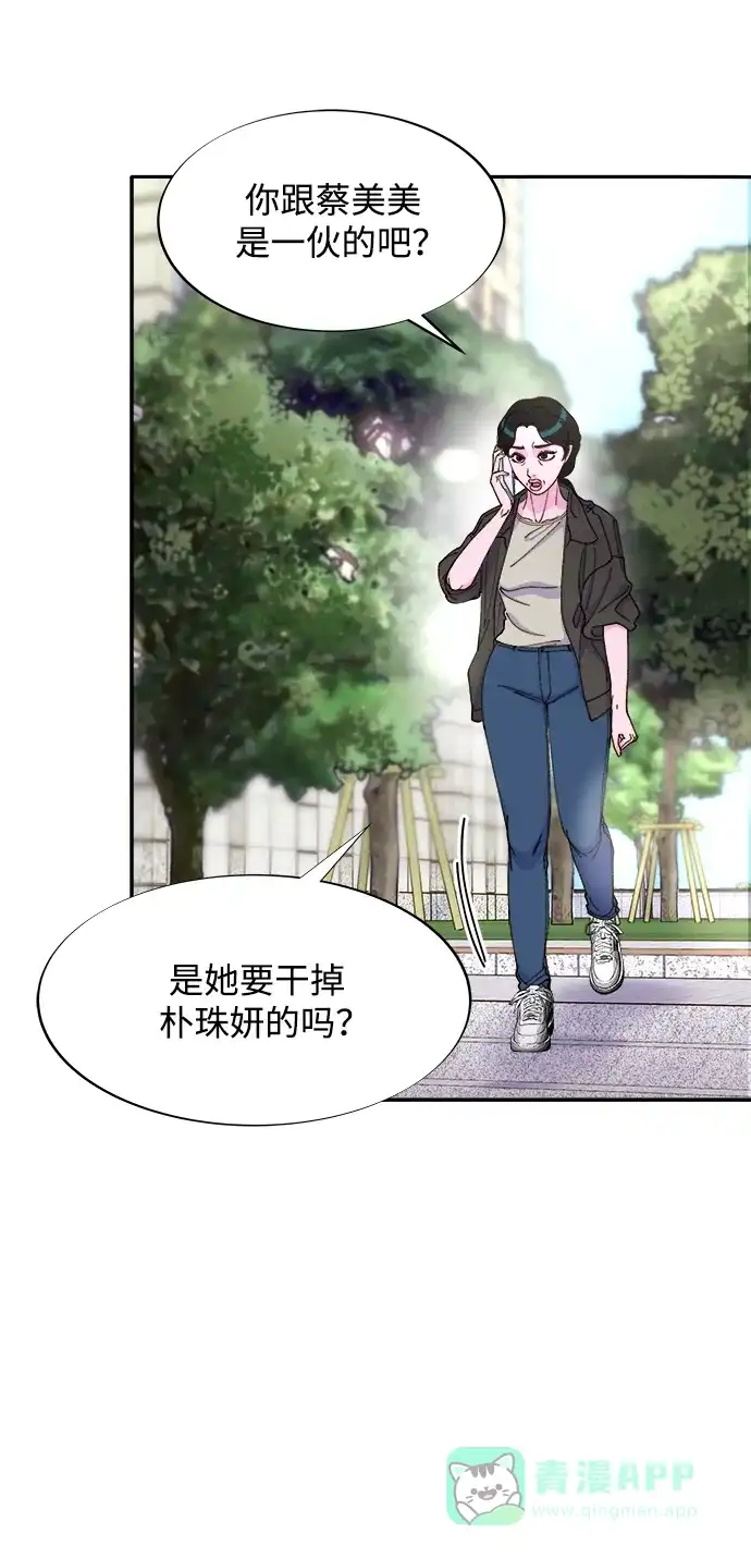 《带货网红》[第2季] 第17话 没有爸爸的孩子们 第66页