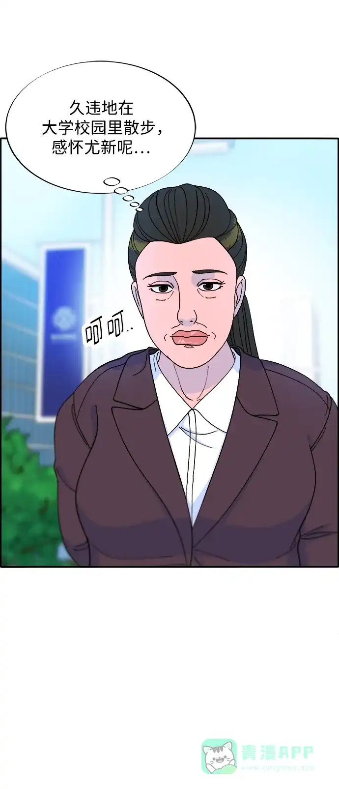 《带货网红》[第2季] 第17话 没有爸爸的孩子们 第52页