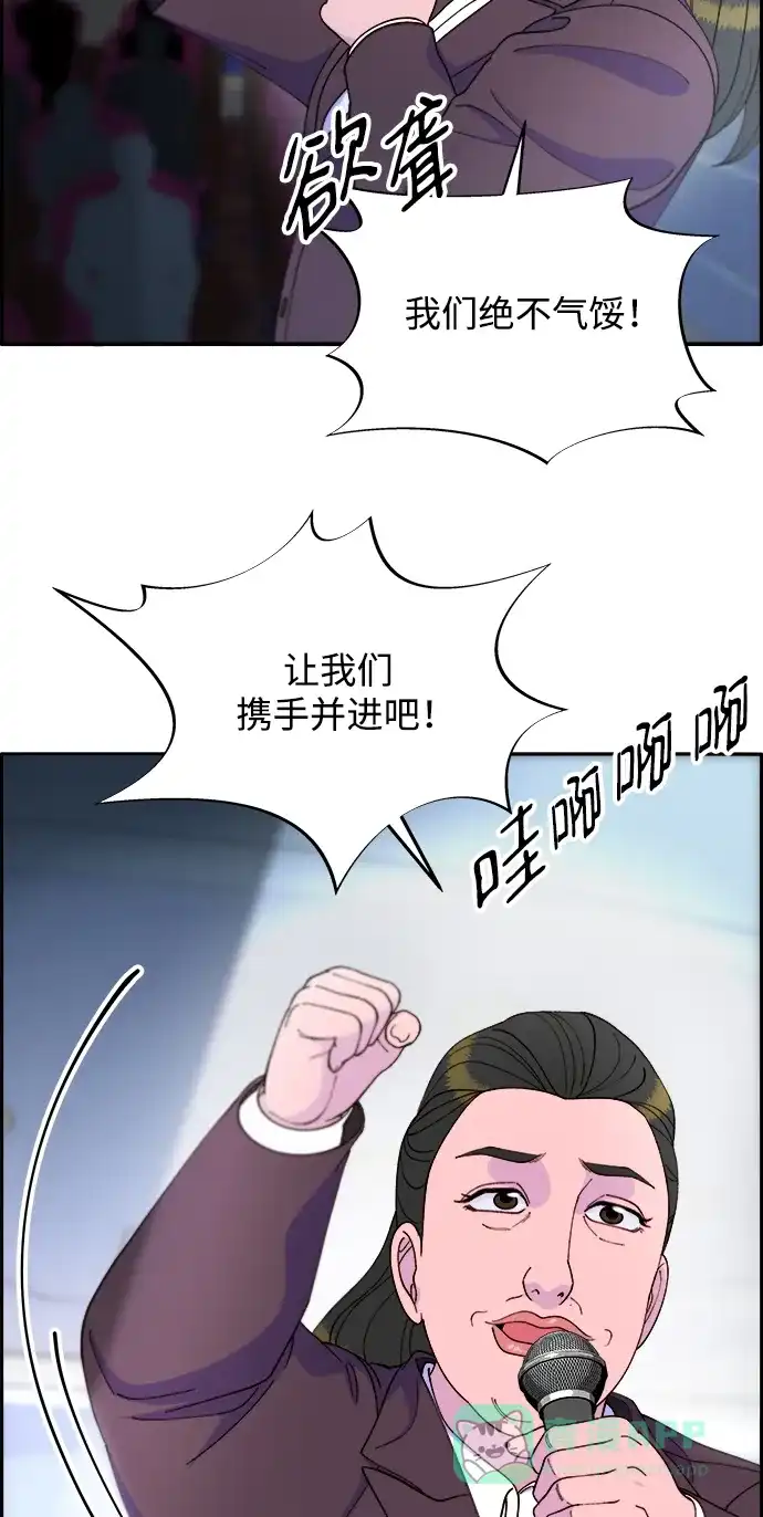 《带货网红》[第2季] 第17话 没有爸爸的孩子们 第49页