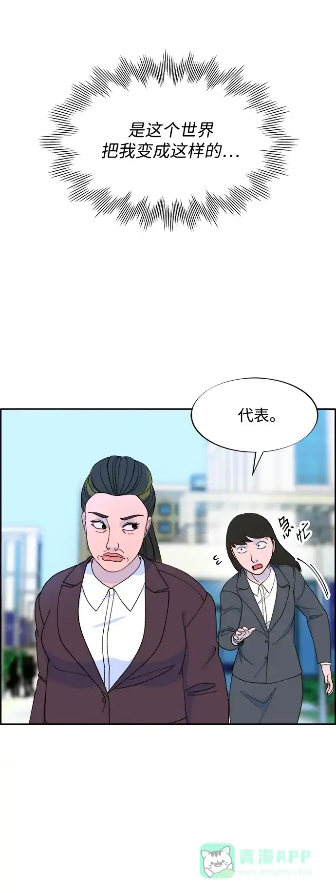 《带货网红》[第2季] 第17话 没有爸爸的孩子们 第58页