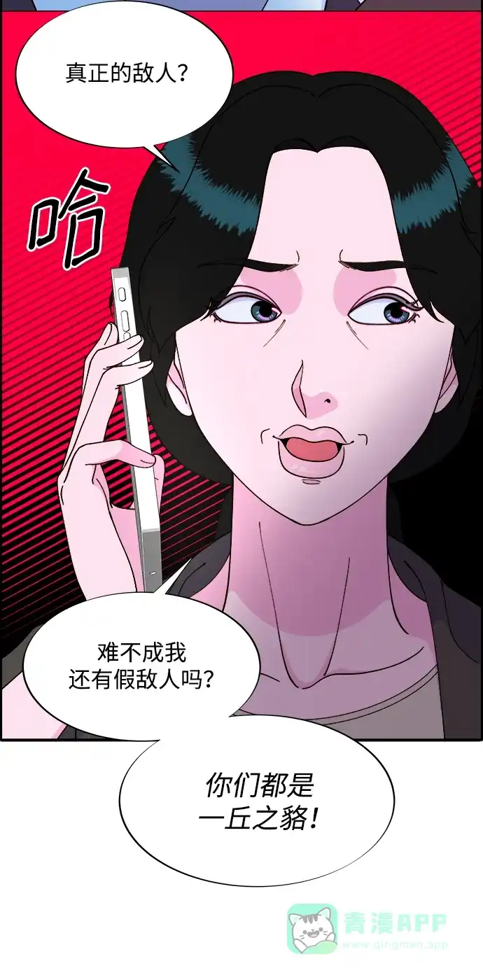 《带货网红》[第2季] 第17话 没有爸爸的孩子们 第70页