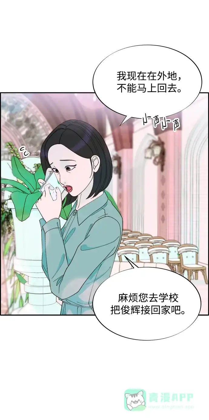 《带货网红》[第2季] 第17话 没有爸爸的孩子们 第9页