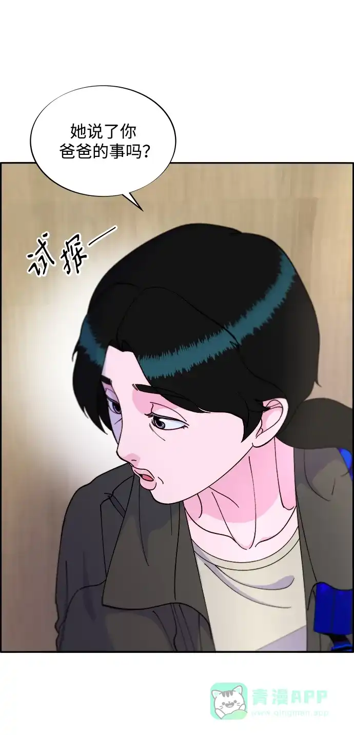 《带货网红》[第2季] 第17话 没有爸爸的孩子们 第32页