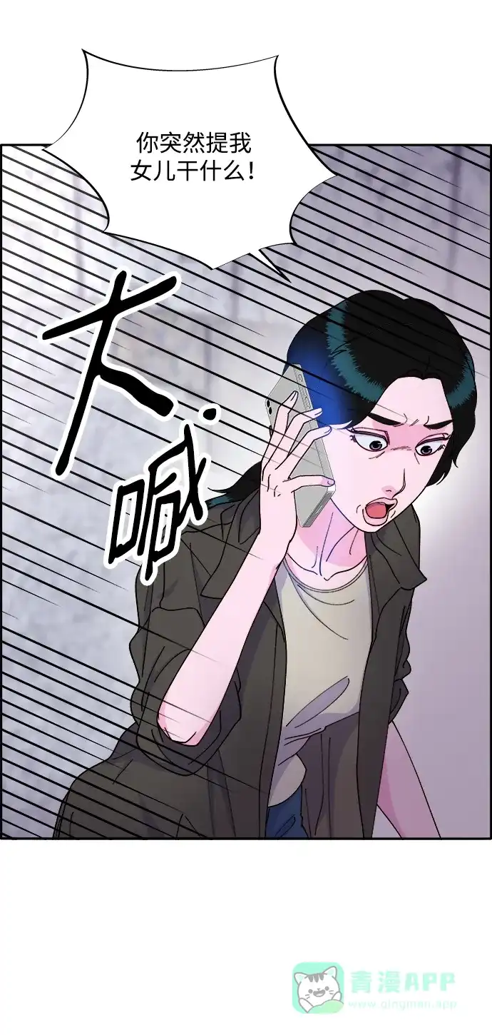 《带货网红》[第2季] 第17话 没有爸爸的孩子们 第72页