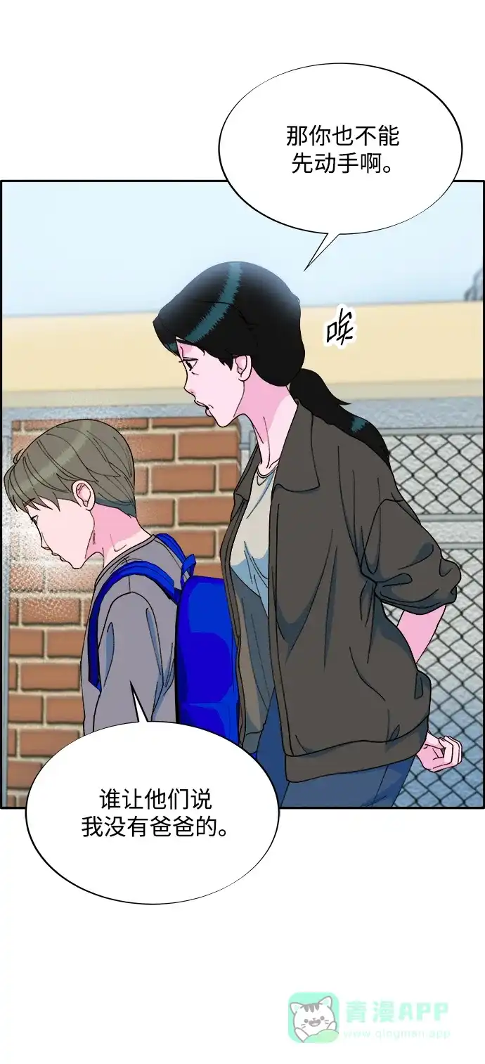 《带货网红》[第2季] 第17话 没有爸爸的孩子们 第15页