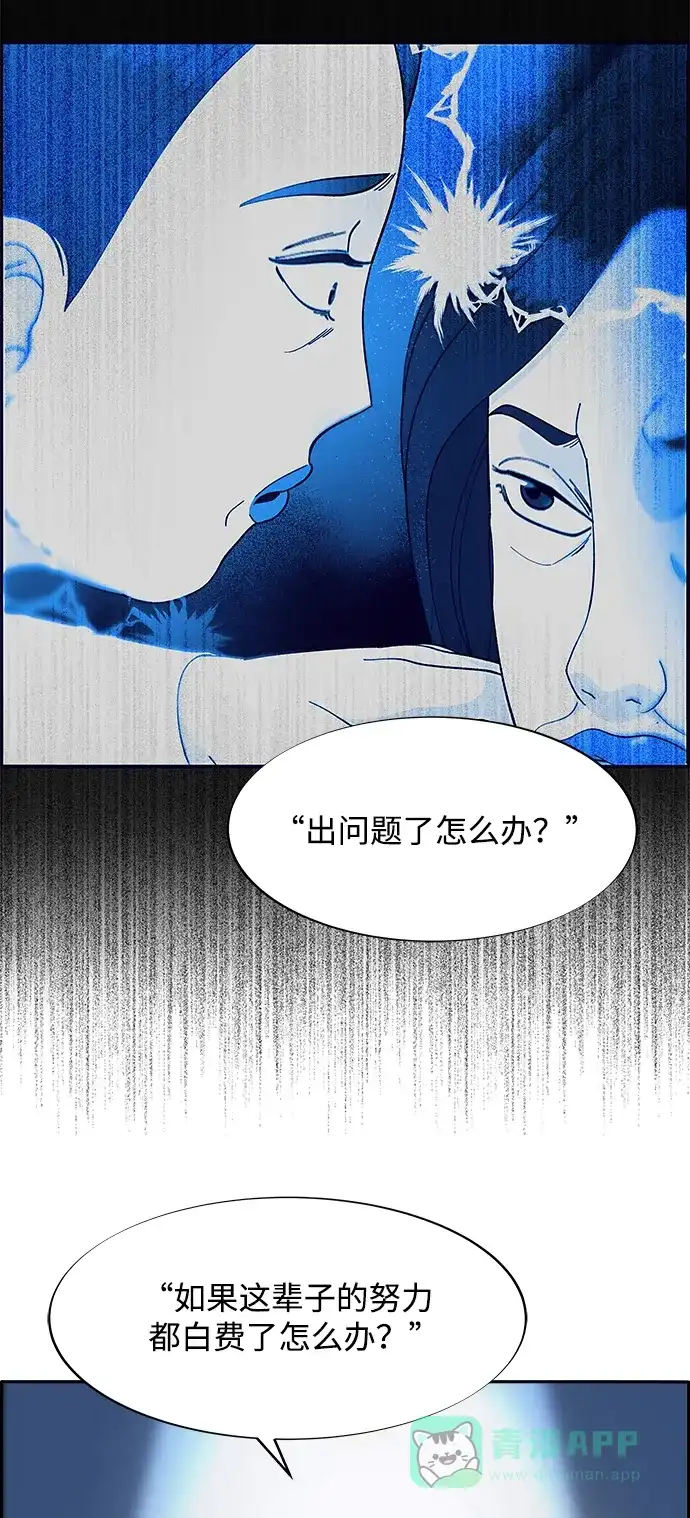 《带货网红》[第2季] 第17话 没有爸爸的孩子们 第44页