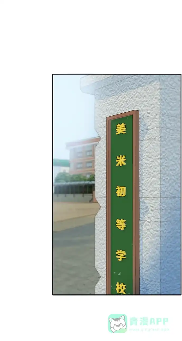 《带货网红》[第2季] 第17话 没有爸爸的孩子们 第11页