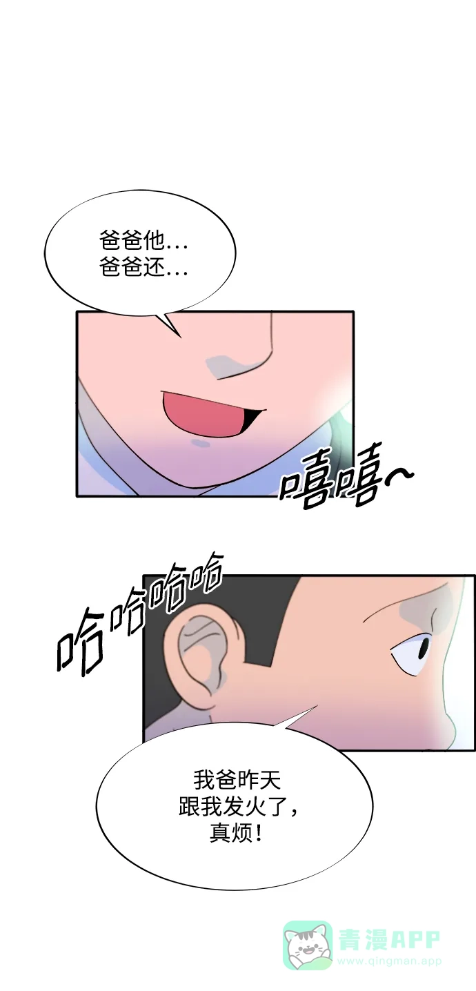 《带货网红》[第2季] 第17话 没有爸爸的孩子们 第2页