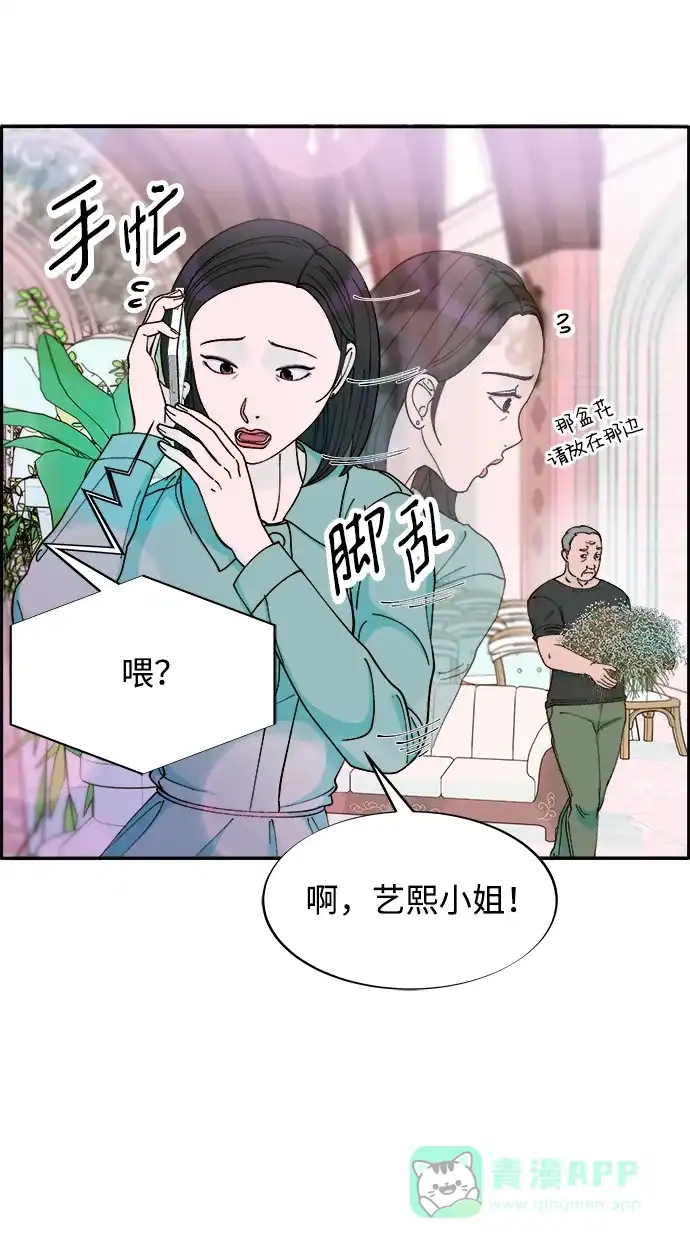 《带货网红》[第2季] 第17话 没有爸爸的孩子们 第6页