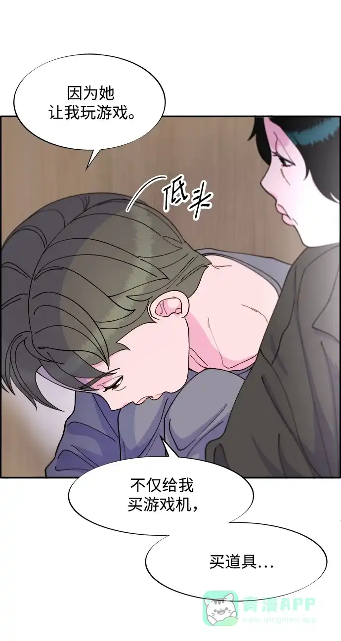 《带货网红》[第2季] 第17话 没有爸爸的孩子们 第27页