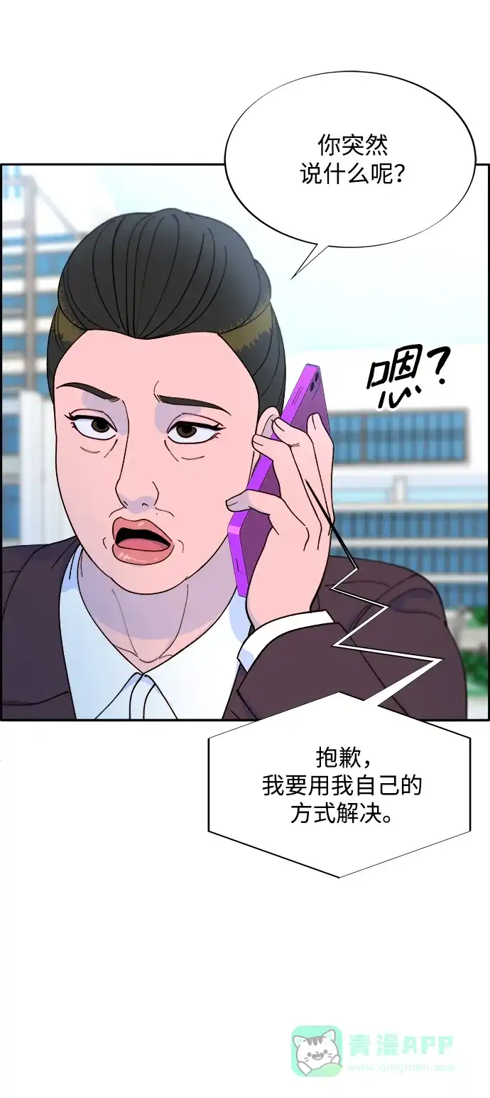 《带货网红》[第2季] 第17话 没有爸爸的孩子们 第67页