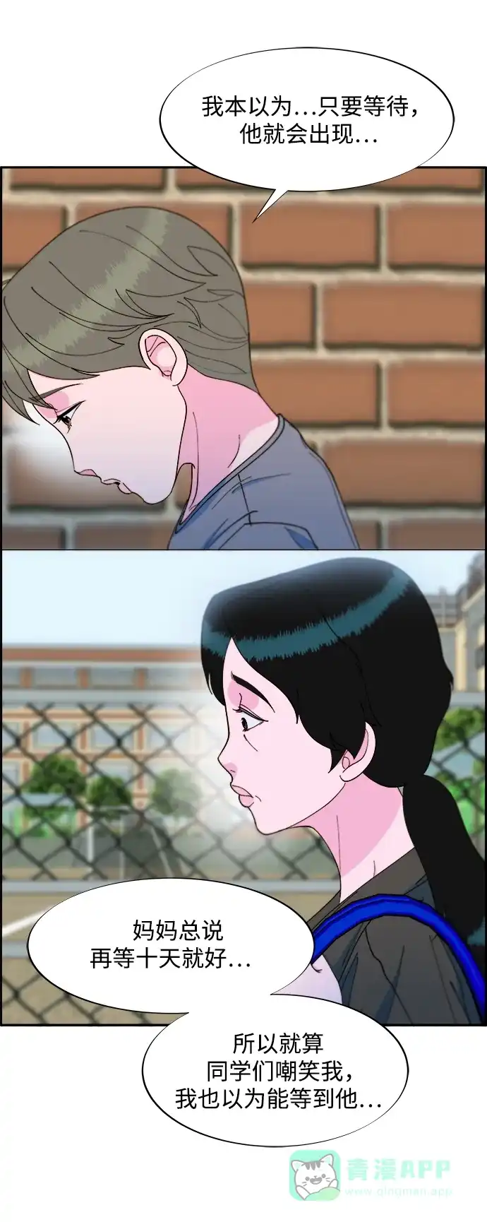 《带货网红》[第2季] 第17话 没有爸爸的孩子们 第19页
