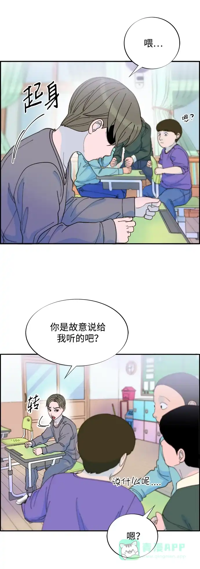《带货网红》[第2季] 第17话 没有爸爸的孩子们 第3页